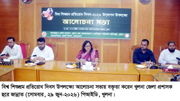 খুলনায় বিশ্ব শিশুশ্রম প্রতিরোধ দিবসের আলোচনা সভা অনুষ্ঠিত